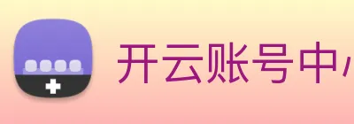 开云账号中心登录入口 Logo